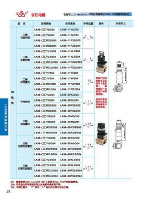 【江陰長江電器 二檔左旋自鎖 LA38-11YL2/203】價格_廠家 - 中國供應商