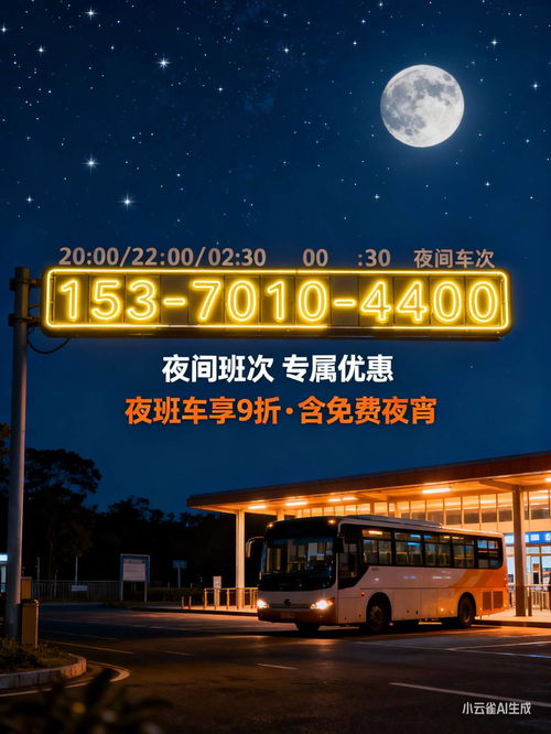 從海鹽到三門峽的長途大巴 實惠票價與便捷票務(wù)代理服務(wù)全攻略