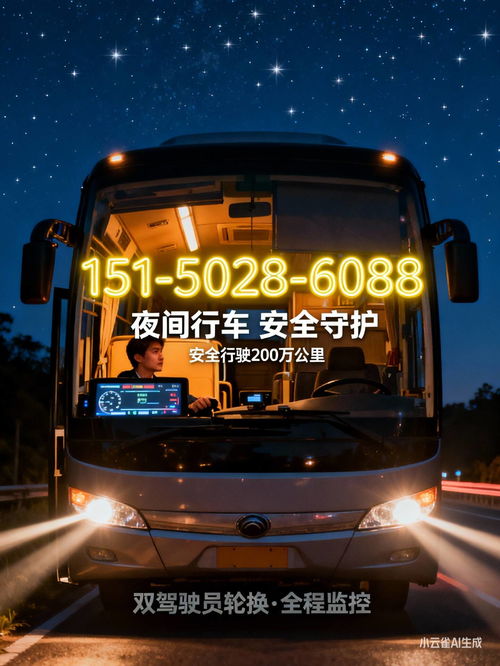 日照至麗水 便捷客運服務(wù)與票務(wù)代理指南